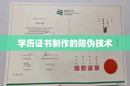 若尔盖学历证书制作的防伪技术